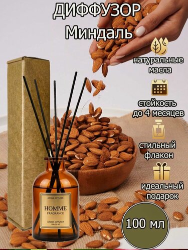 Изображение товара Диффузор для дома, ароматический с палочками в комплекте Миндаль 100 мл