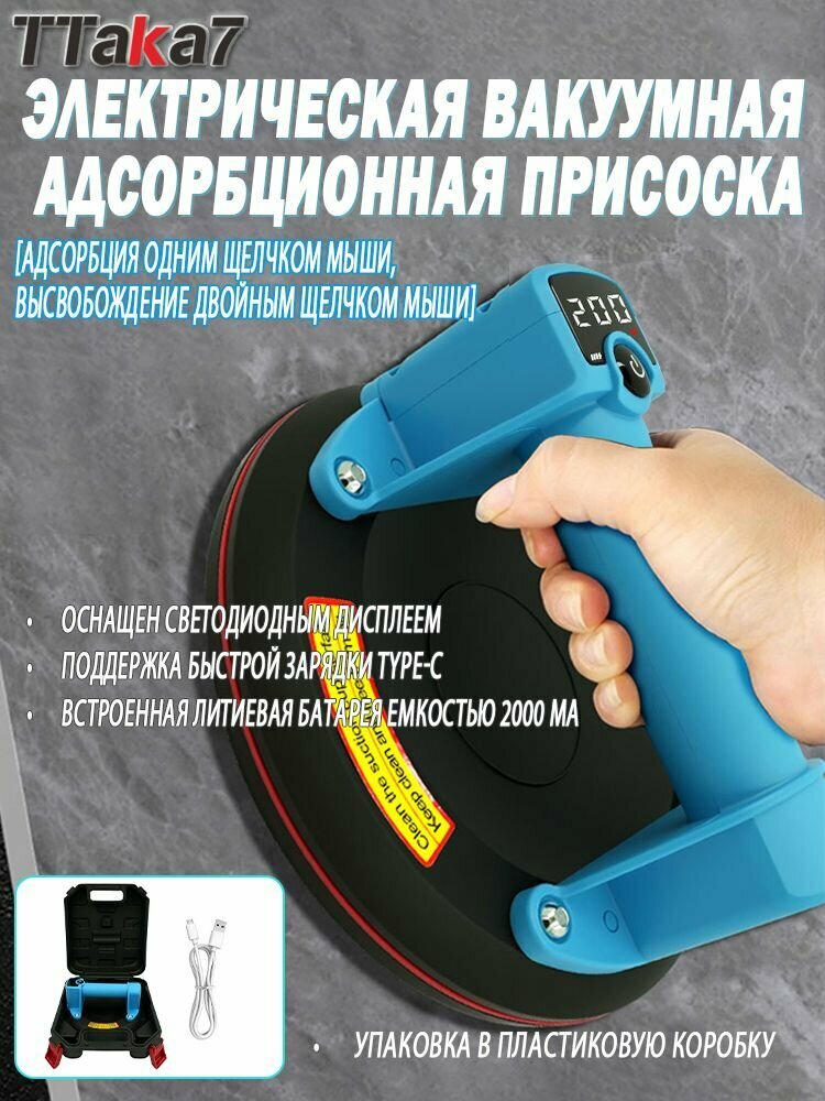 Электрическая вакуумная адсорбционная присоска, максимальная нагрузка 200 кг, быстрая зарядка Type-C (синий/черный), предназначена для обработки стекла/керамической плитки
