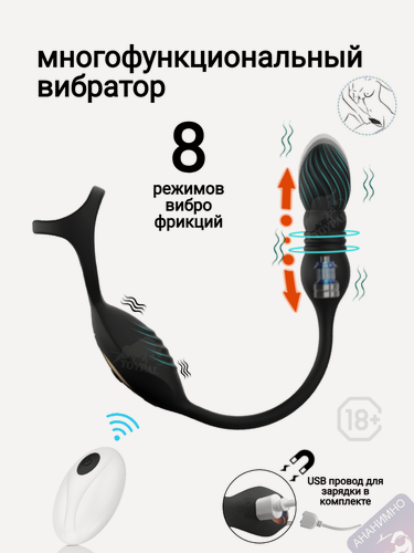 Изображение товара Анальная пробка с вибрацией и фрикциями с эрекционным кольцом с вибрацией для промежности и яичек управление с пульта 18+