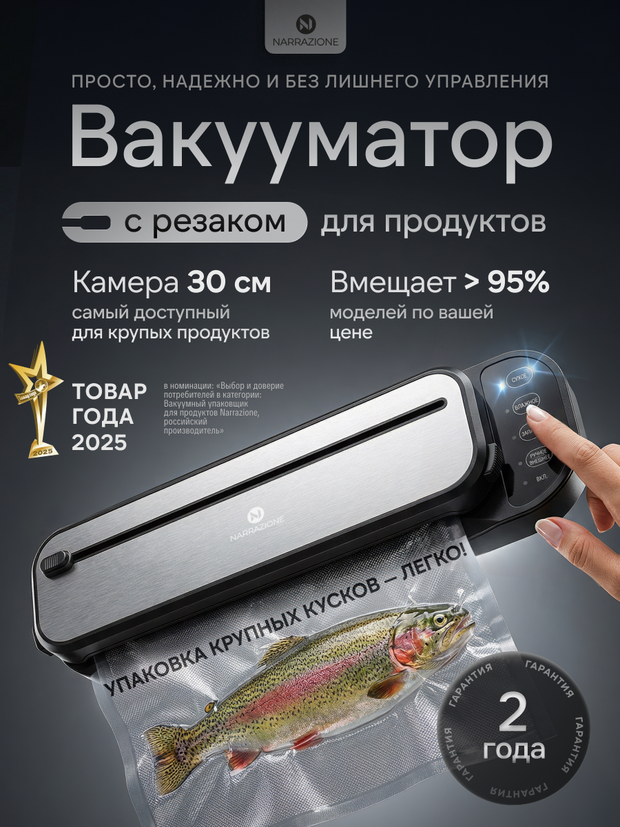 NARRAZIONE Вакууматор для продуктов VS2203S, вакуумный упаковщик + пакеты 10 штук, с запайкой с пакетами с резаком