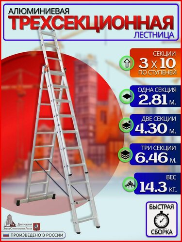 Изображение товара Лестница универсальная алюминиевая, трехсекционная, 3х10, максимальная высота 6.46 м.