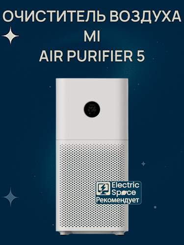 Изображение товара Очиститель воздуха Mi Air Purifier 5(AC-M25-SC), HyperOS Connect, белый, CN