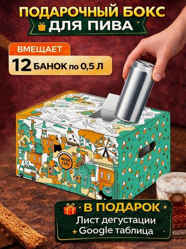 Изображение товара Адвент-календарь "Для пива" Gift Development, для мужчин, картон, 12 ячеек для банок
