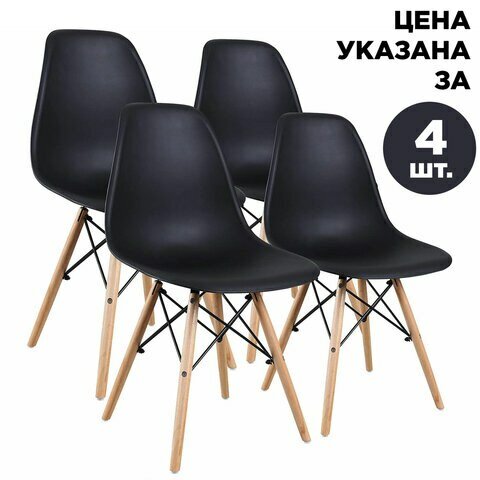 Стулья Brabix 2033A Eames CF-010, комплект 4 шт, пластик черный, опоры деревометалл, 532631