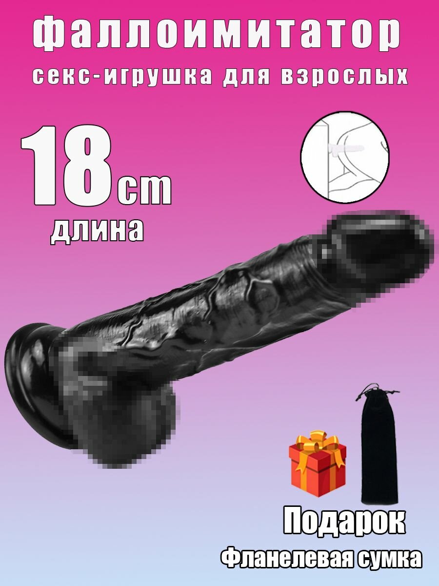 Фаллоимитатор, 18.03см