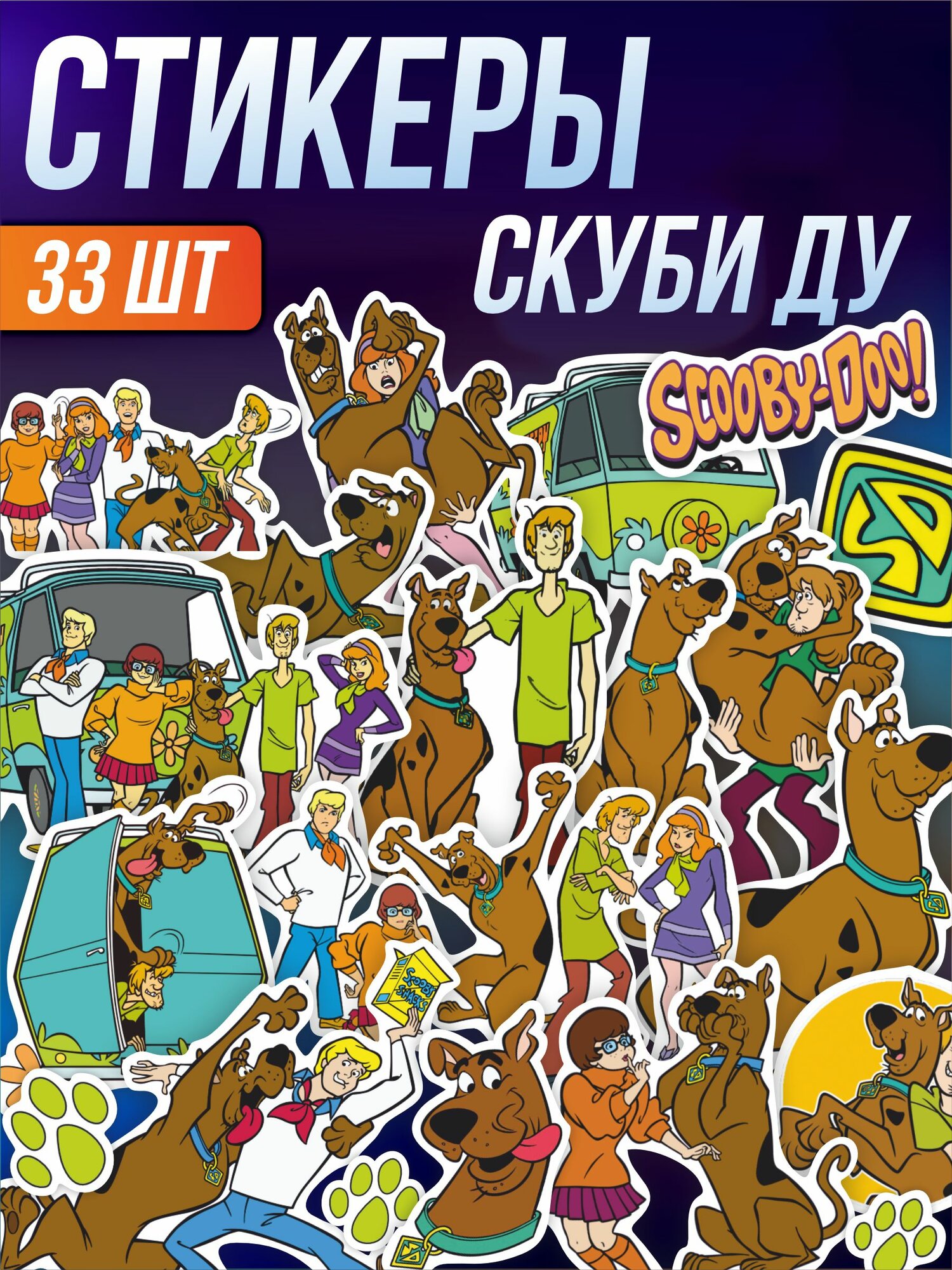 Стикерпак наклейки на телефон Детские ретро Скуби Ду