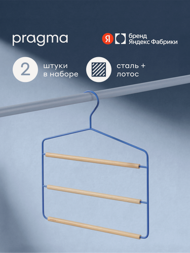 Изображение товара Набор вешалок многоуровневых Pragma Tevon 2 шт, лазурный синий