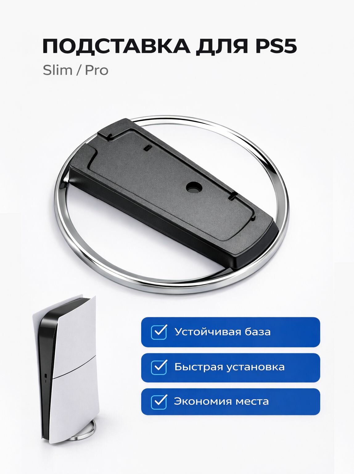 Вертикальная подставка для PS5 Slim / Pro / PlayStation 5, настольная устойчивая база для консоли