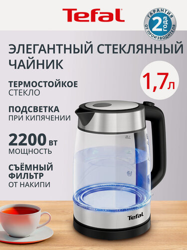 Изображение товара Чайник электрический Tefal KI700830 стеклянный с подсветкой 1,7 л, с индикатором уровня воды, автоотключением и блокировкой включения без воды, 2200 Вт