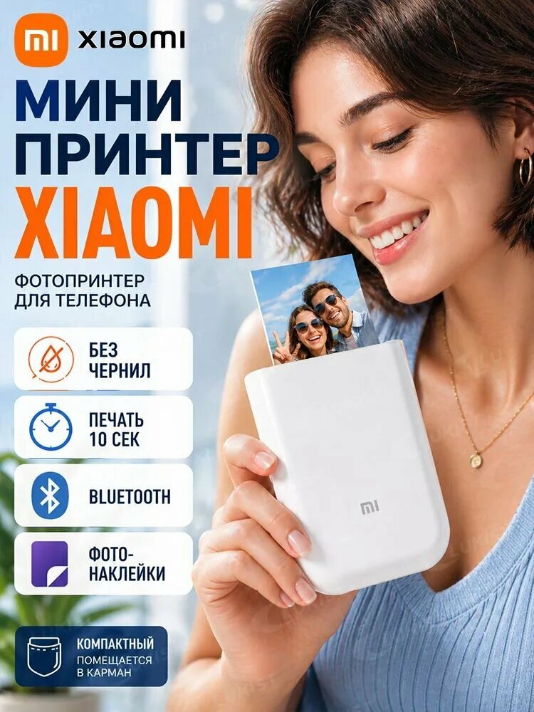 Xiaomi Мини-принтер Xiaomi Мини принтер термо CN термо, Цветной, Монохромный
