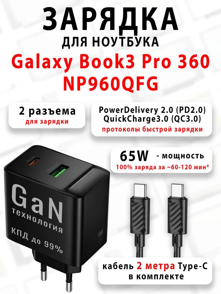 Зарядка для ноутбука Galaxy Book3 Pro 360 NP960QFG