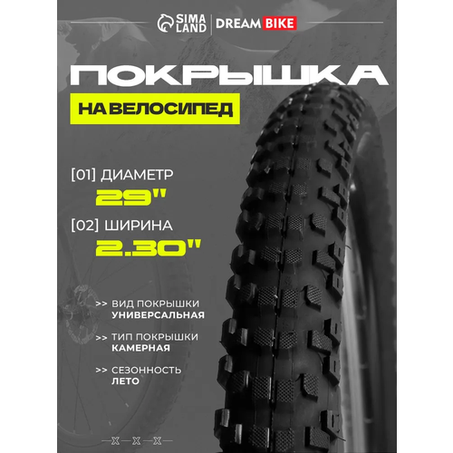 Покрышка велосипедная 29