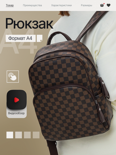 Изображение товара Рюкзак MUTTILAND, городской, школьный, формат A4, экокожа, коричневый в клетку