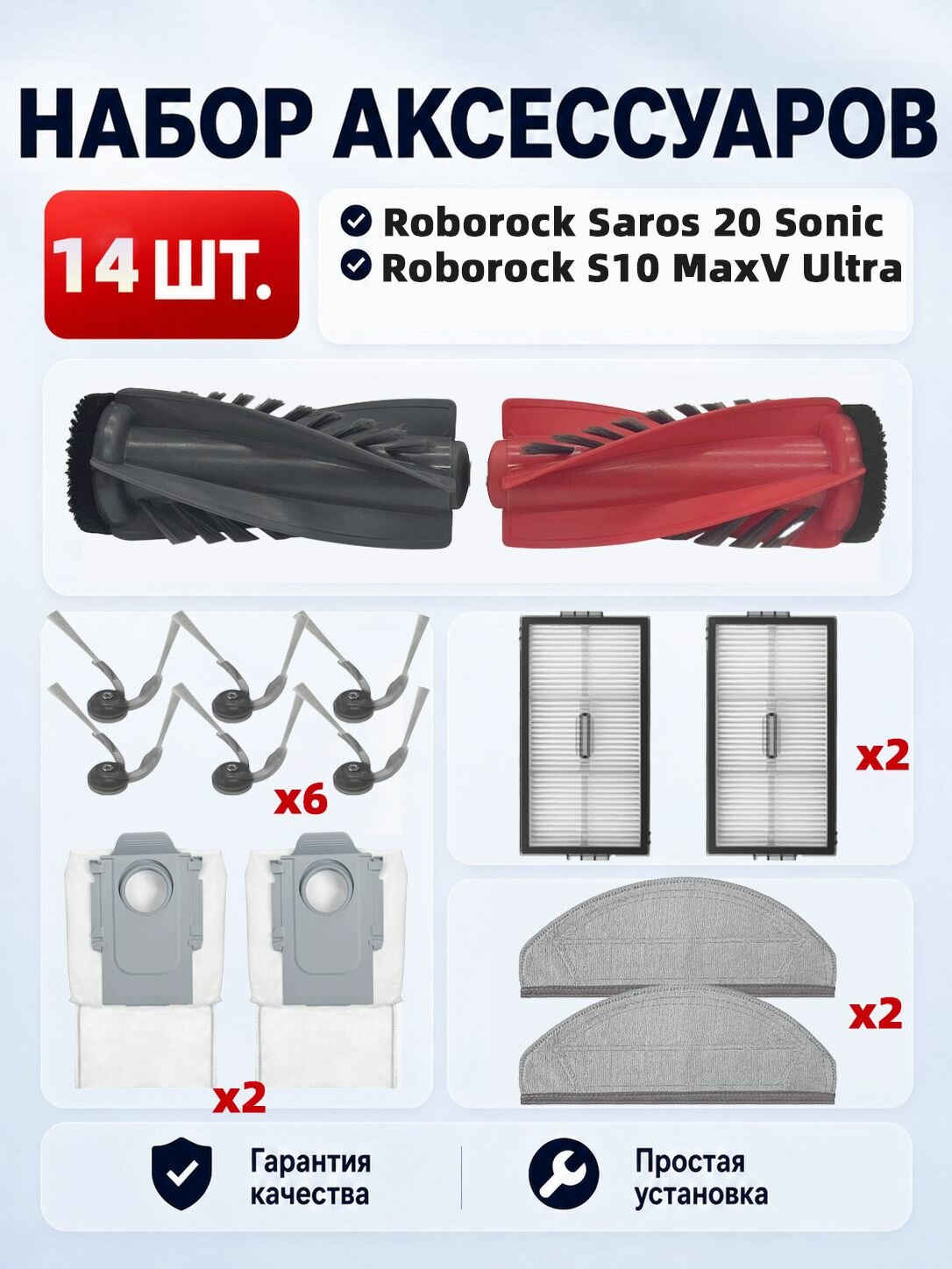 Сменные аксессуары для Roborock Saros 20 Sonic / Roborock S10 MaxV Ultra, пылесборник, HEPA-фильтр, салфетка, щетки