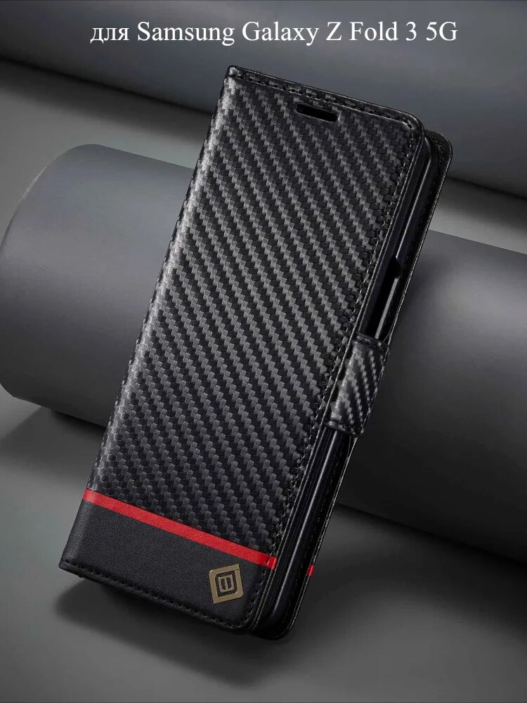 Кожаный чехол-книжка для Samsung Galaxy Z Fold 3 5G (Самсунг галакси З Фолд 3 5G), текстура из углеродного волокна с отделениями для карт и кошельком, ударопрочный и прочный