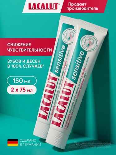 Изображение товара Зубная паста LACALUT "Sensitive", 75 мл, для чувствительных зубов, спайка из 2 штук