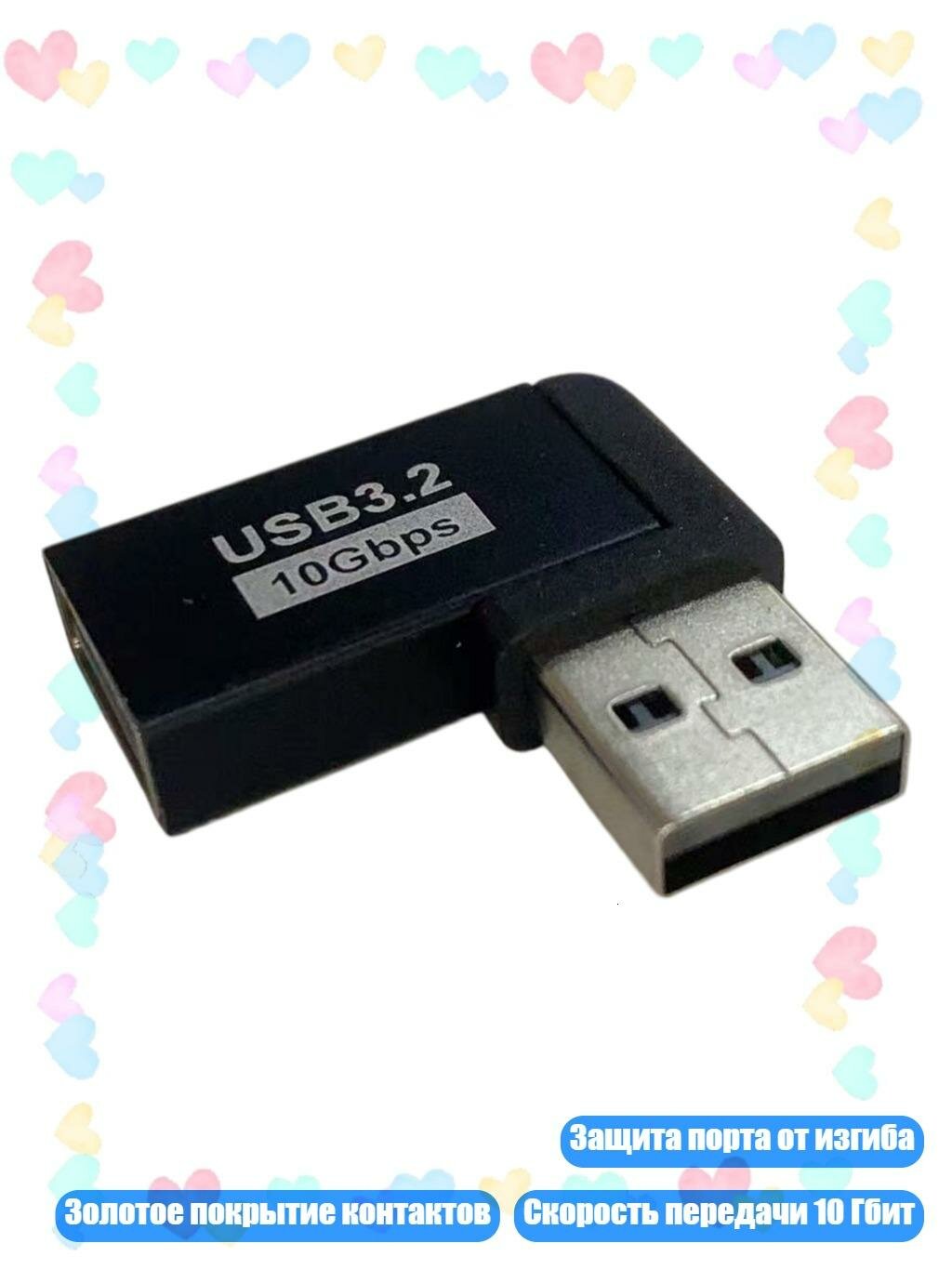 USB 3.0 переходник 90° «папа-мама» 10 Гбит/с, боковой изгиб