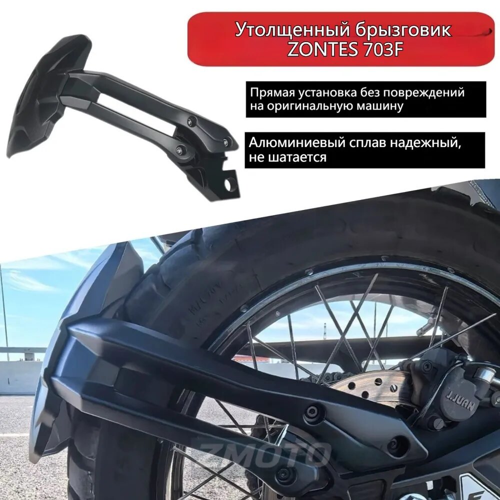 Для ZONTES 703F Крыло для мототехники