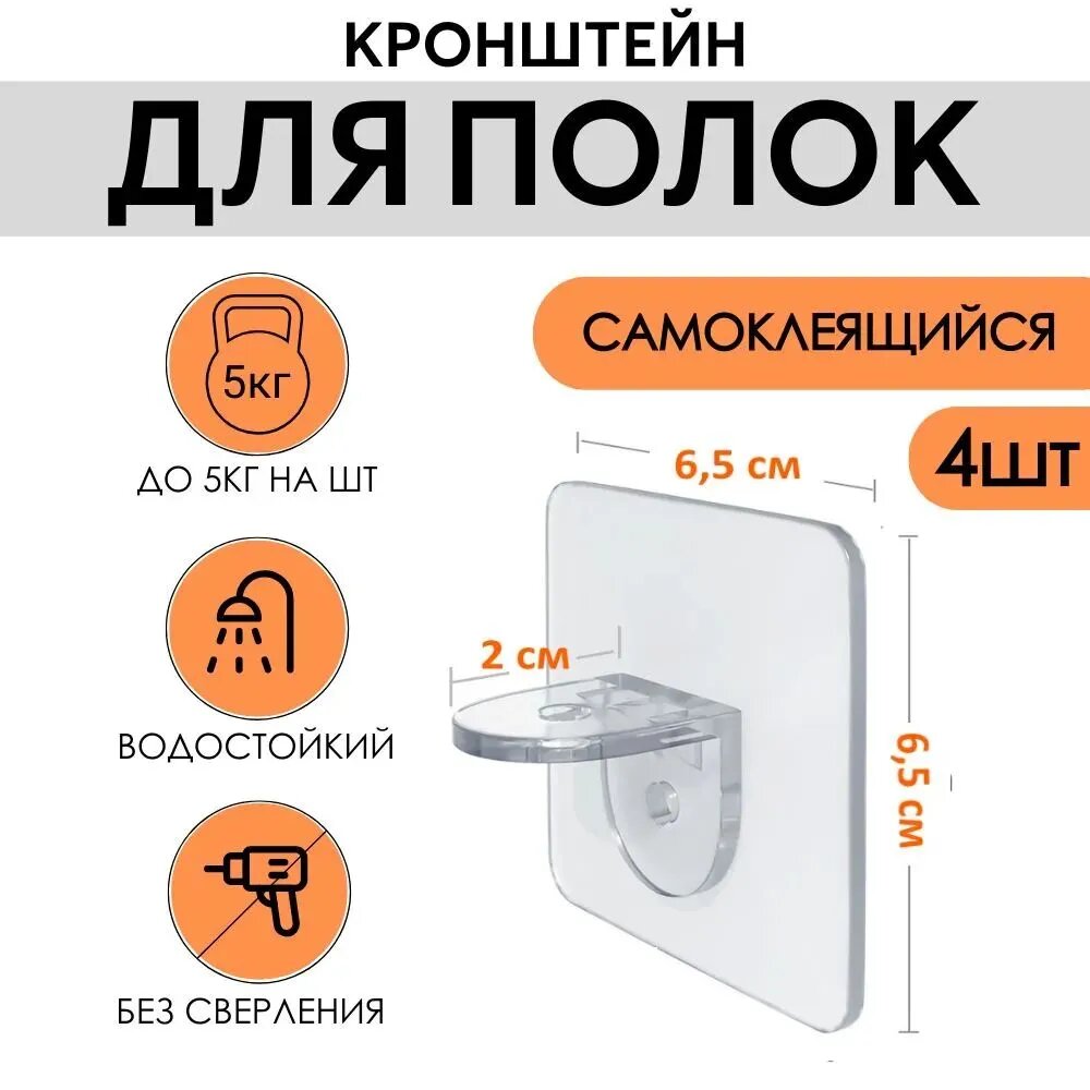 Запчасти для гардеробной системы,4шт