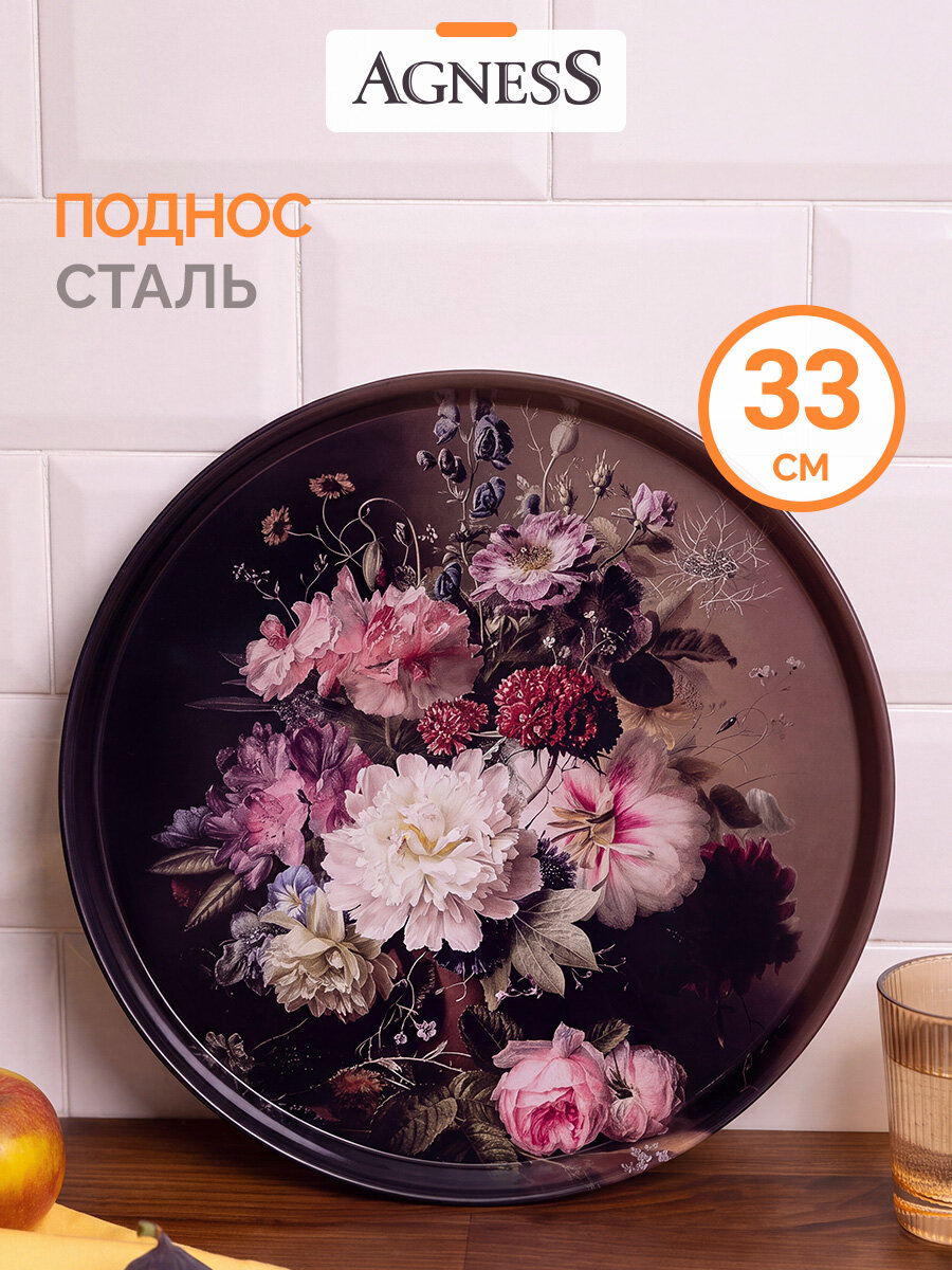 Поднос сервировочный из стали окрашенной Agness "Stil Life" 33 х 2,1 см