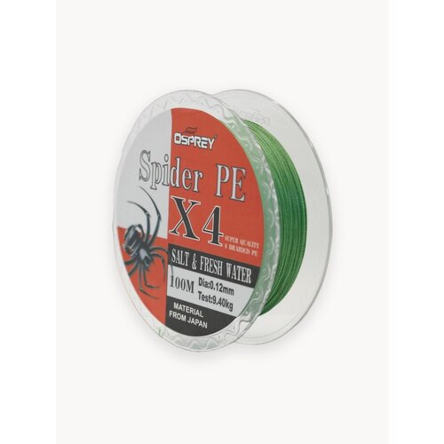 Плетеный шнур для рыбалки OSPREY SPIDER PE X4, 0,12 мм, 100 м
