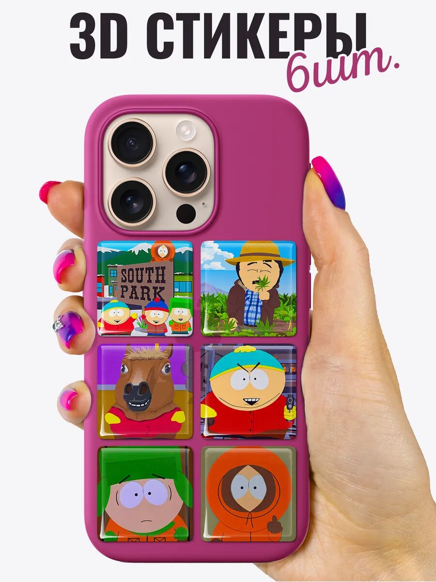 3Д стикеры Южный парк South Park