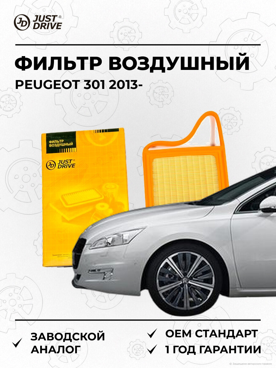 Фильтр воздушный Just Drive JDA0183 Пежо Peugeot с 2013