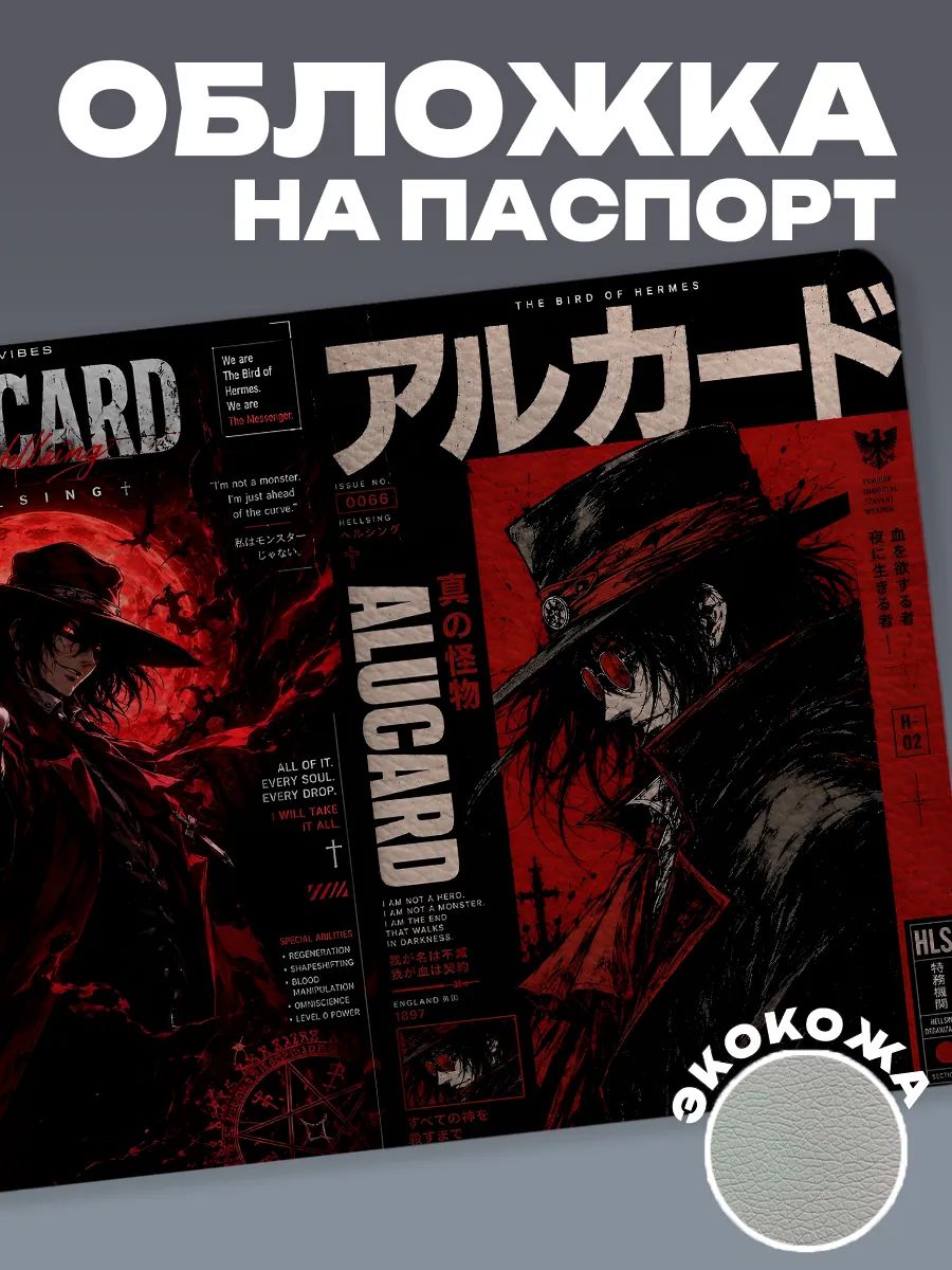Обложка для паспорта