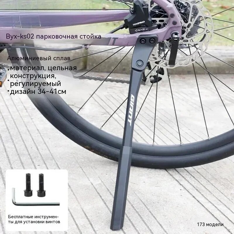 Подножка для Giant KickstandATX8103060