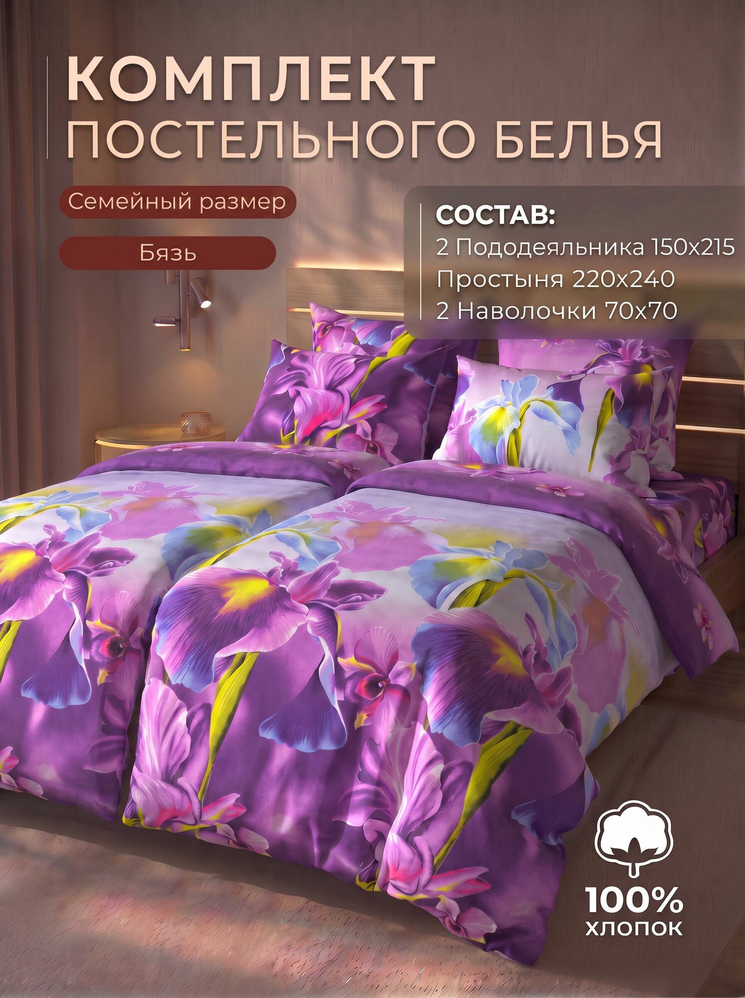 Постельное белье Бязь Семейный. плотность 120 гр/м2 Хлопок 100% Производство Россия Иваново