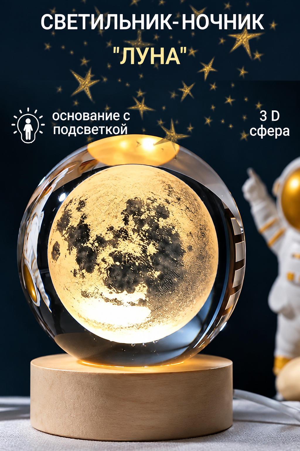 Светильник-ночник космический шар "Луна", большой d 8 см, стеклянный плафон