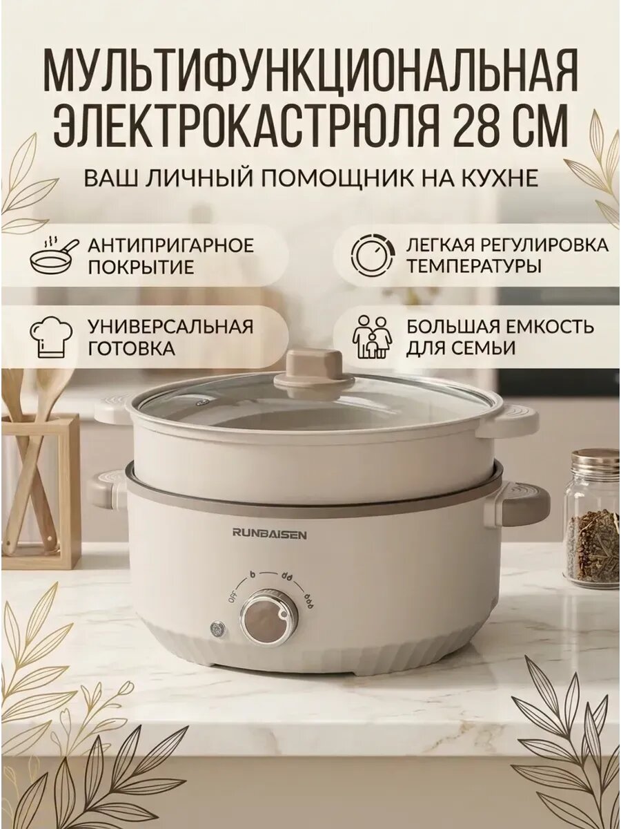 Электрокастрюля 3 литра прямоугольная 28 см