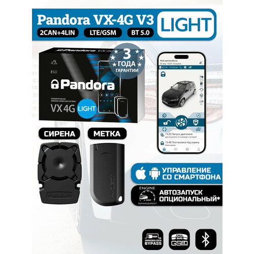 Автосигнализация Pandora VX-4G v2 LIGHT опц автозапуск LTEGSM Bluetooth 50 Метка Пьезосирена 21400₽