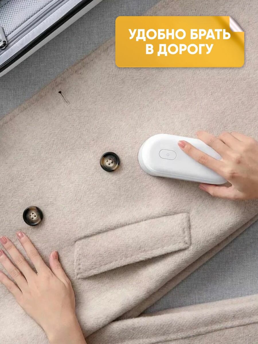 Xiaomi Машинка для удаления катышков электрическая, белая / Триммер для одежды против катышек / Миниклинер для чистки одежды с аккумулятором — фото 1