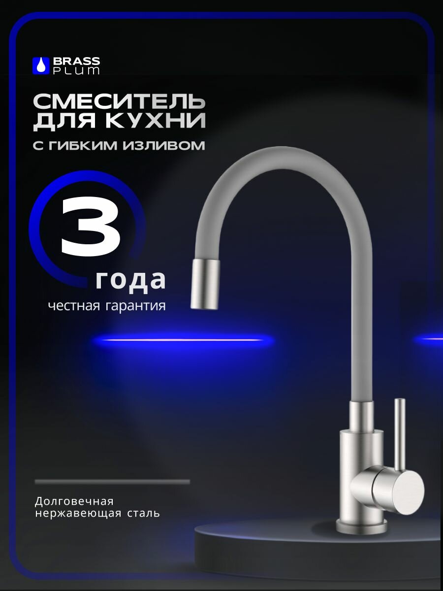 Смеситель для кухни BRASS с гибким изливом серый