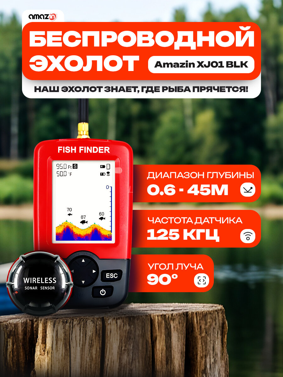 Беспроводной эхолот для рыбалки Amazin XJ01 RED