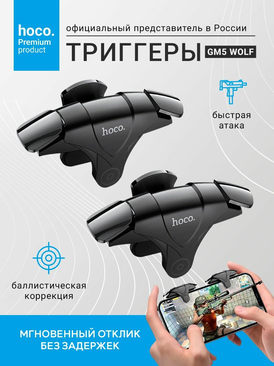 Триггеры для pubg на телефон Hoco игровой контроллер геймпад для смартфона курки для телефона