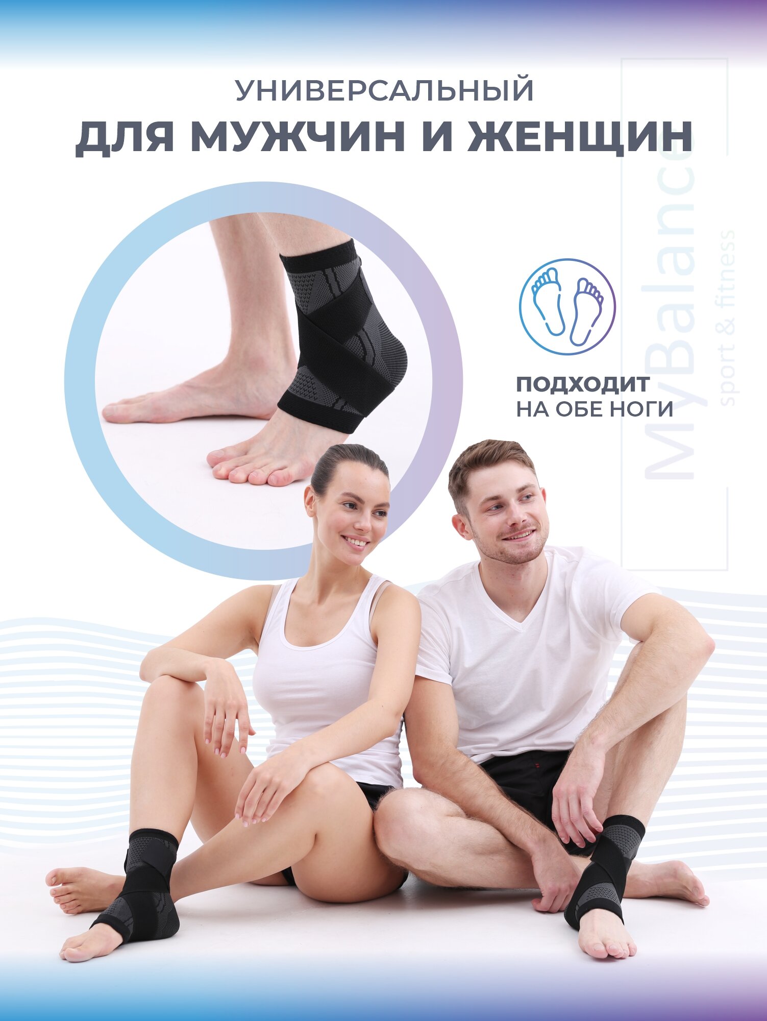 Бандаж Эластичный бандаж на ногу MyBalance, суппорт голеностопного сустава L