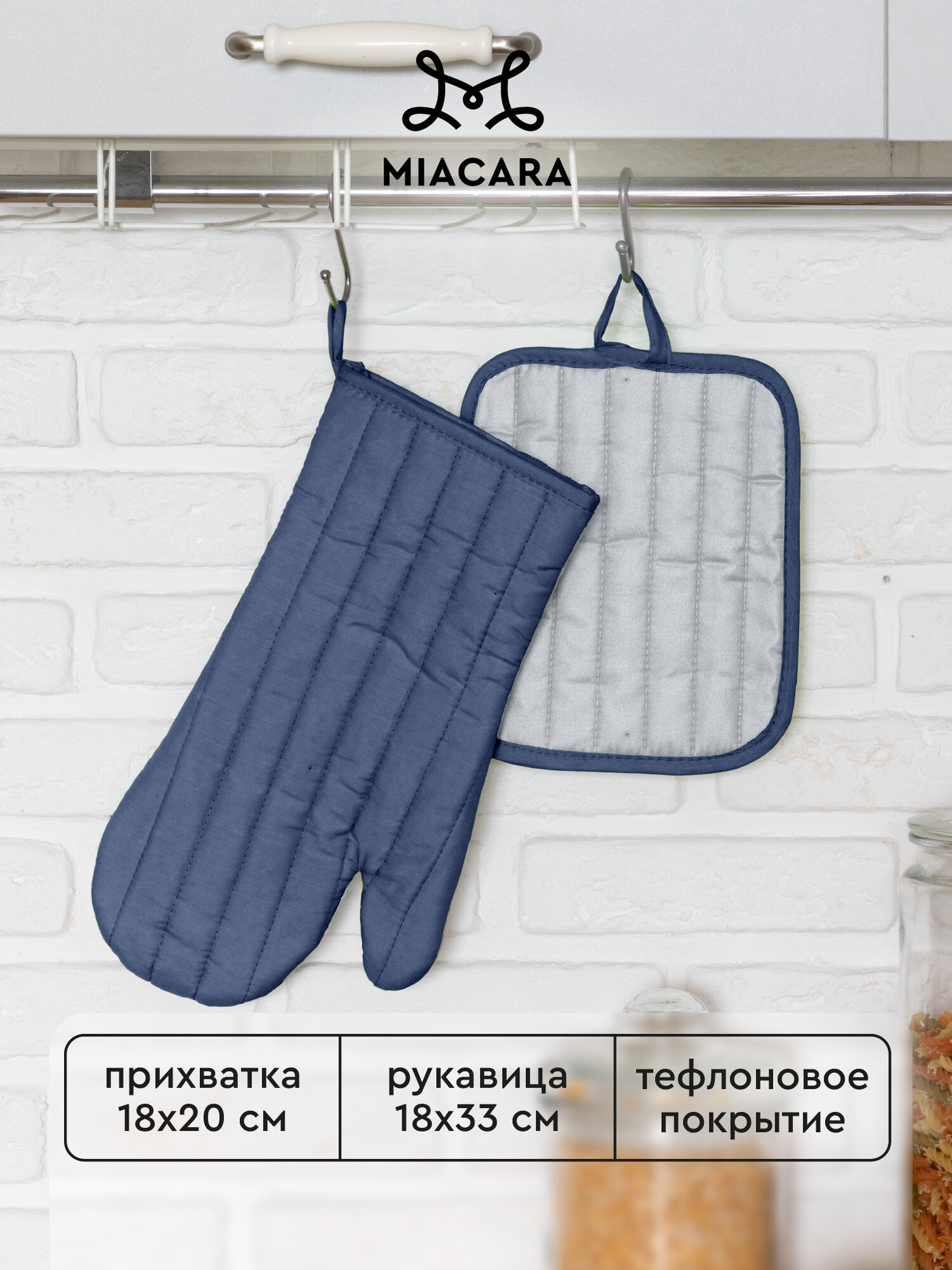 Прихватка для кухни 18х20 см, прихватка-рукавица 18х33 см "Mia Cara" тефлон рис Blue