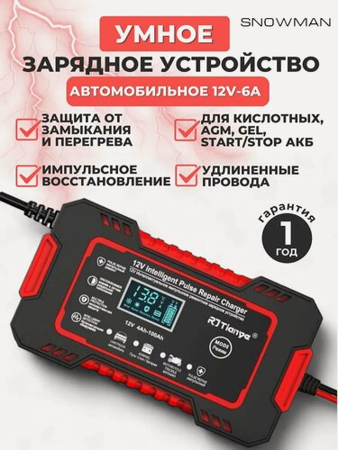 Изображение товара Зарядное устройство для автомобильного аккумулятора RJ Tianya зарядка АКБ автоматическая 12V-6А