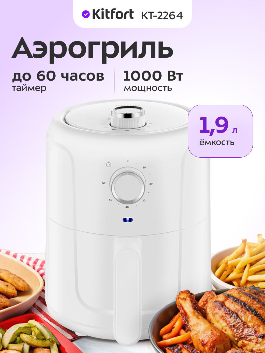 Аэрогриль Kitfort КТ-2264
