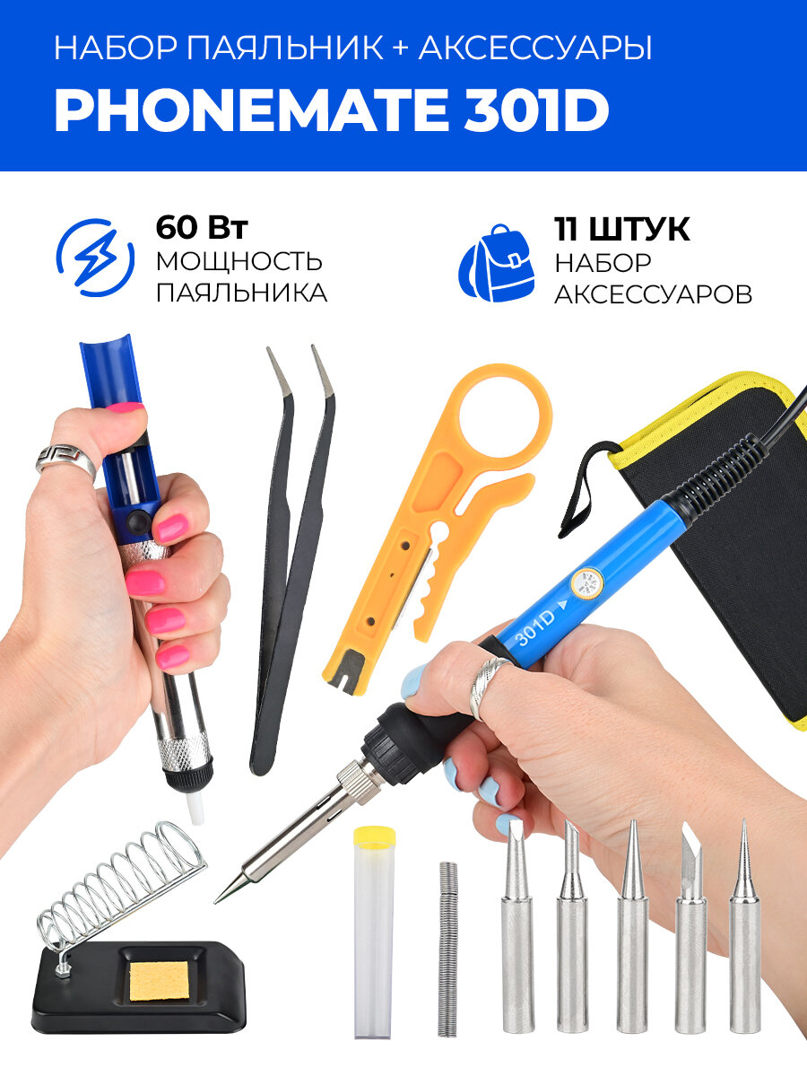 Электрический паяльник Phonemate 301D  60 Вт  11 предметов