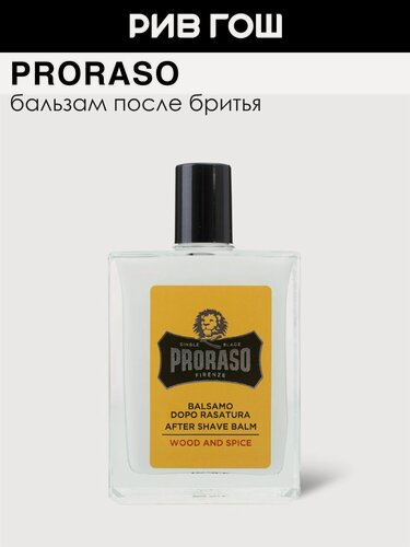 Изображение товара PRORASO Wood and Spice Бальзам после бритья, 100 мл