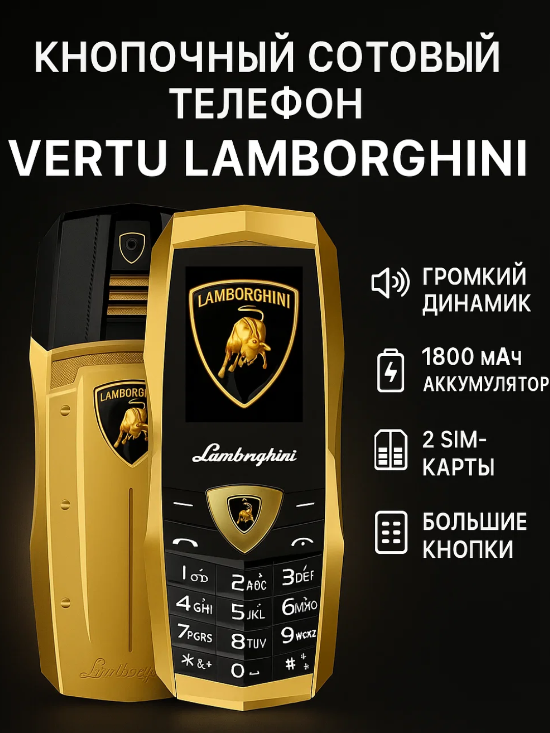 Телефон Vertu Lamborghini, 2 SIM, громкий динамик, кнопочная клавиатура