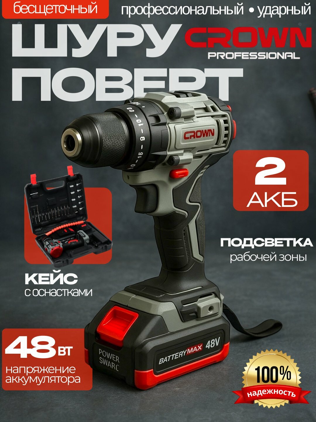 CROWN 48VF аккумуляторная ударная дрель-шуруповерт, 2 АКБ, 1300 об/мин, 30 Н·м момент