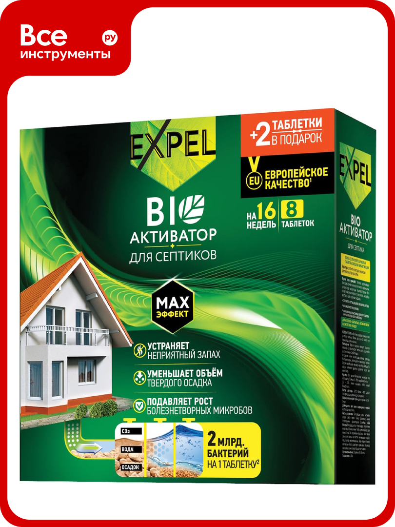 Биоактиватор для септиков 8 таблеток + 2 таблетки в подарок по 20 г Expel TT0006