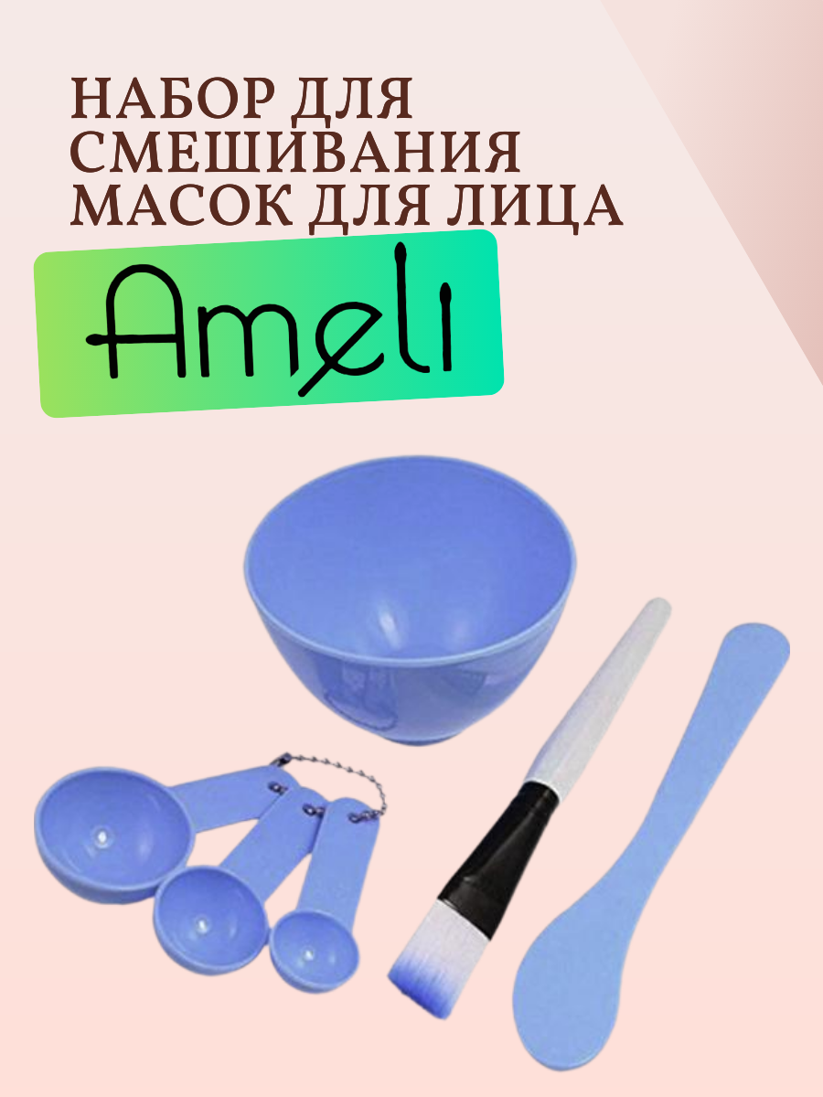 Набор для смешивания масок AMELI, пластик, синий, 6 предметов — фото 1