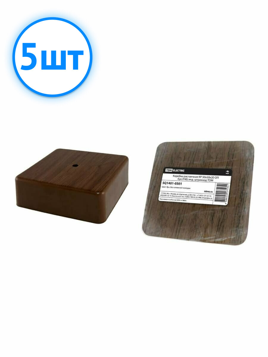 Коробка распределительная TDM ELECTRIC 50х50х20 ОП бук IP40 SQ1401-0301 (комплект из 5 шт.)