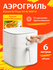 Аэрогриль Xiaomi Smart Air Fryer , 5.5 л, 12 программ