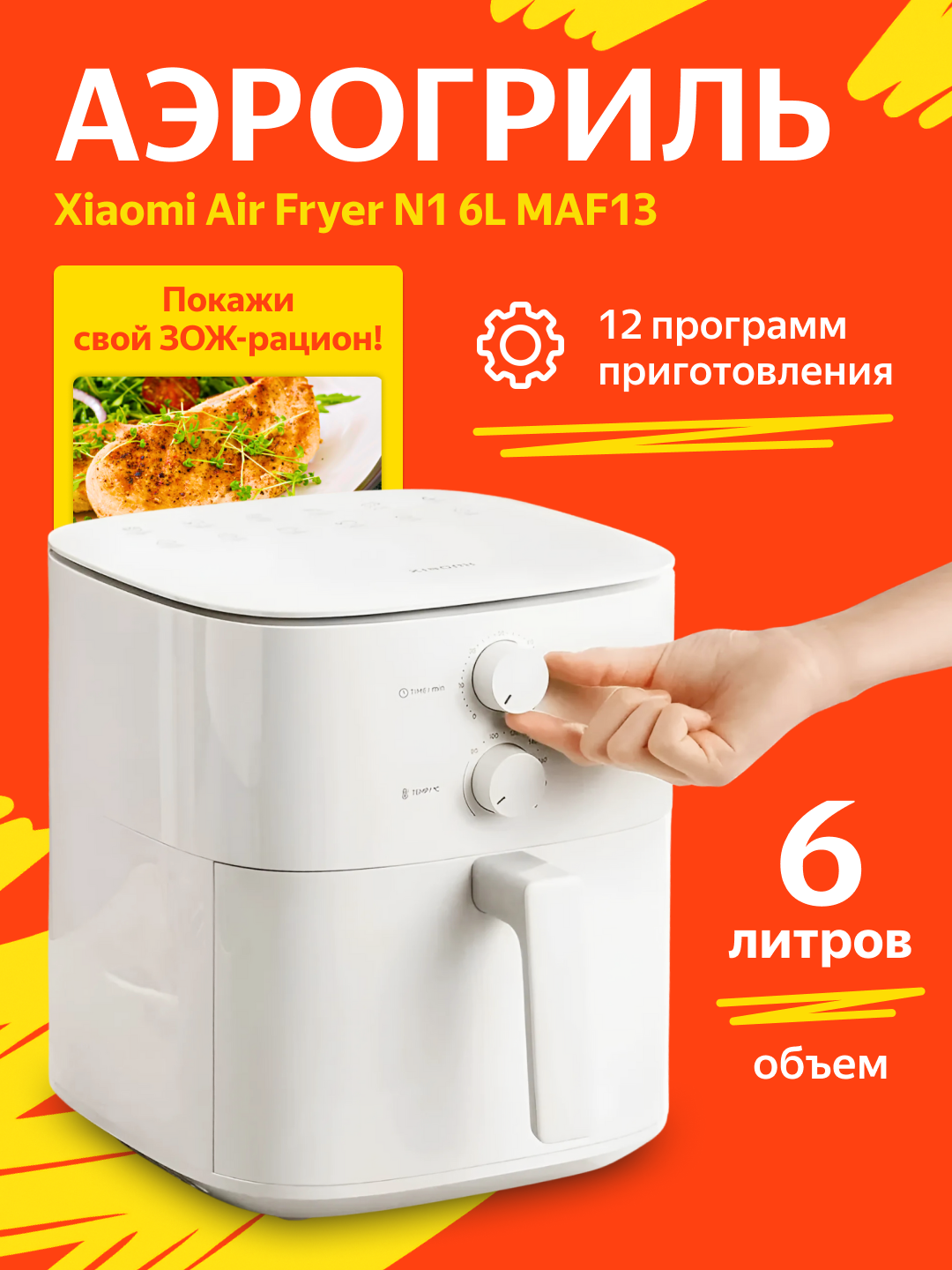 Аэрогриль Xiaomi Mi Smart Air Fryer 6L MAF13 (EU) фритюрница